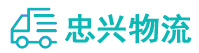 中山到工业园区物流公司